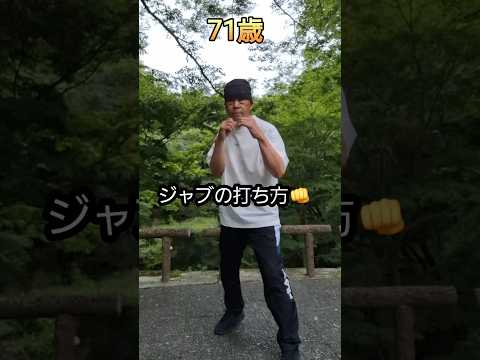 ジャブの打ち方🤜