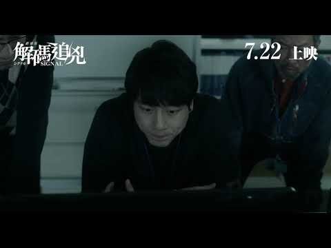 《《解碼追兇》劇場版》預告片：官方預告