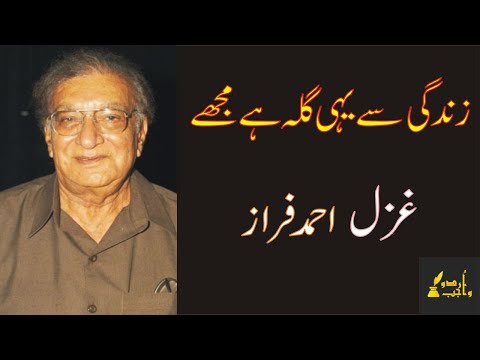 Ahmad Faraz | Zindagi Se Yahi Gila Hai Mujhe | Urdu Ghazal | 2023 | Urdu poetry | Urdu | @UrduWajib