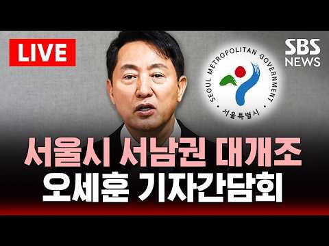 서남권 대개조 발표 영상