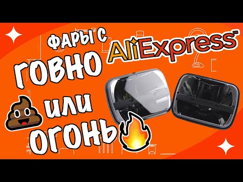 Фары с Алиэкспресс. Сравнение: Китайские bi led фары vs Hella би галоген.