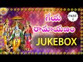 Part 1 Geya Ramayanam Sundarakanda Full Telangana Folk Songs Janapada Geethalu