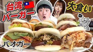 【大食い】日本初上陸の台湾式ハンバーガー〇〇種類一気食い！