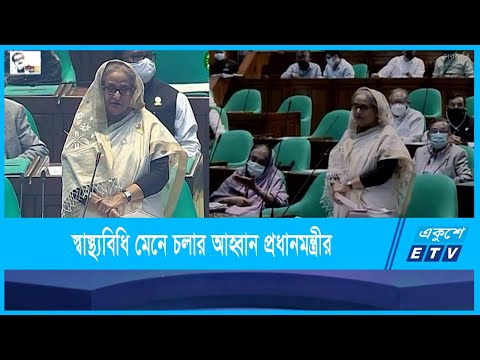 করোনা টিকা নিলেও সবাইকে স্বাস্থ্যবিধি মেনে চলার আহ্বান প্রধানমন্ত্রীর