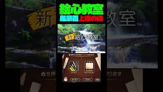 あまりにも難しい題材を選んだ男。day2【新絵心教室DS】