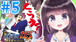 【異議あり！】#5 逆転裁判2 初見プレイ！【Vtuber】