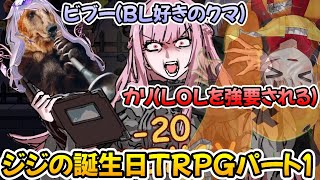 ジジの誕生日TRPG第1部:カリにLOLをプレイさせようとする二人【ホロライブ切り抜き/ジジ・ムリン/古石ビジュー/Gigi Murin/Koseki Bijou/森カリオペ】【EN/JP SUB】