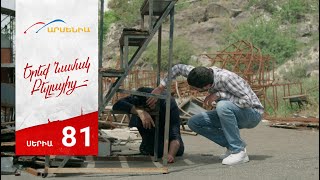 Երեք Նամակ Բելլայից, Սերիա 81 / Ereq Namak Bellayic
