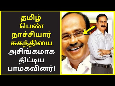 Nachiyar Suganthi PMK Ramadoss interview live video | best interview videos | public speaking