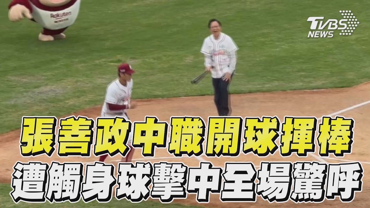 「少年大谷」觸身球砸張善政!樂天主場首戰 范宸竣開球小插曲