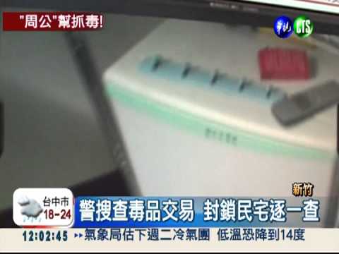 毒販躲警睡床底 搜出大量毒品