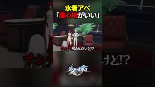 【ガチャ】列車の居心地が良すぎることにキレる人【崩壊スターレイル】#shorts