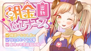 【 朝活 】秋と言ったら読書？食？運動？それとも…