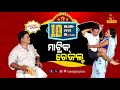 Shankara Bakara Pragyan Sankar Odia Comedy Show On Matric Result Nandighosha TV