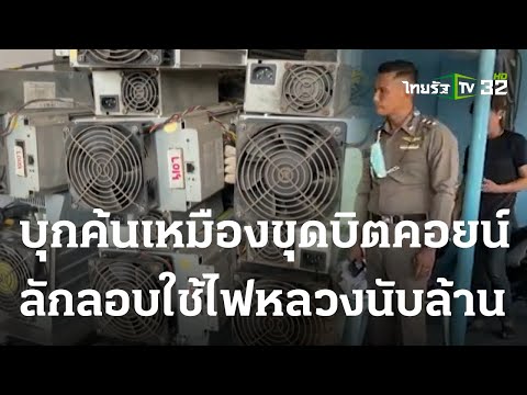 ตอนนี้คนขุดบิทคอยเป็นยังไงมั่ง ราคาบิทคอยก็ต่ำอยู่แล้วไม่คุ้ม มาเดือนนี้ค่าไฟขึ้นหนัก - Pantip ตอนนี้คนขุดบิทคอยเป็นยังไงมั่ง ราคาบิทคอยก็ต่ำอยู่แล้วไม่คุ้ม มาเดือนนี้ค่าไฟขึ้นหนัก - Pantip