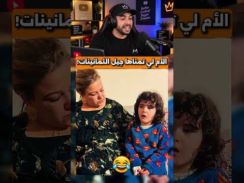 #Shorts #MemeReaction #Funny #Reaction #Memes #رياكشن #ميمز #ضحك