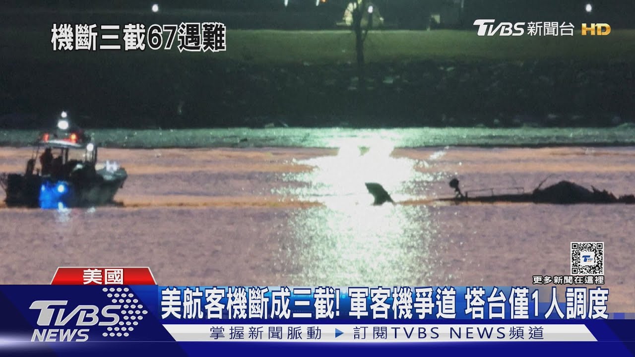 美航客機斷成三截!軍客機爭道 塔台僅1人調度