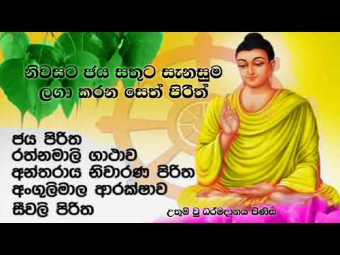 Jaya Piritha | Pirith | Seth Pirith | Buddha | Sri Lanka