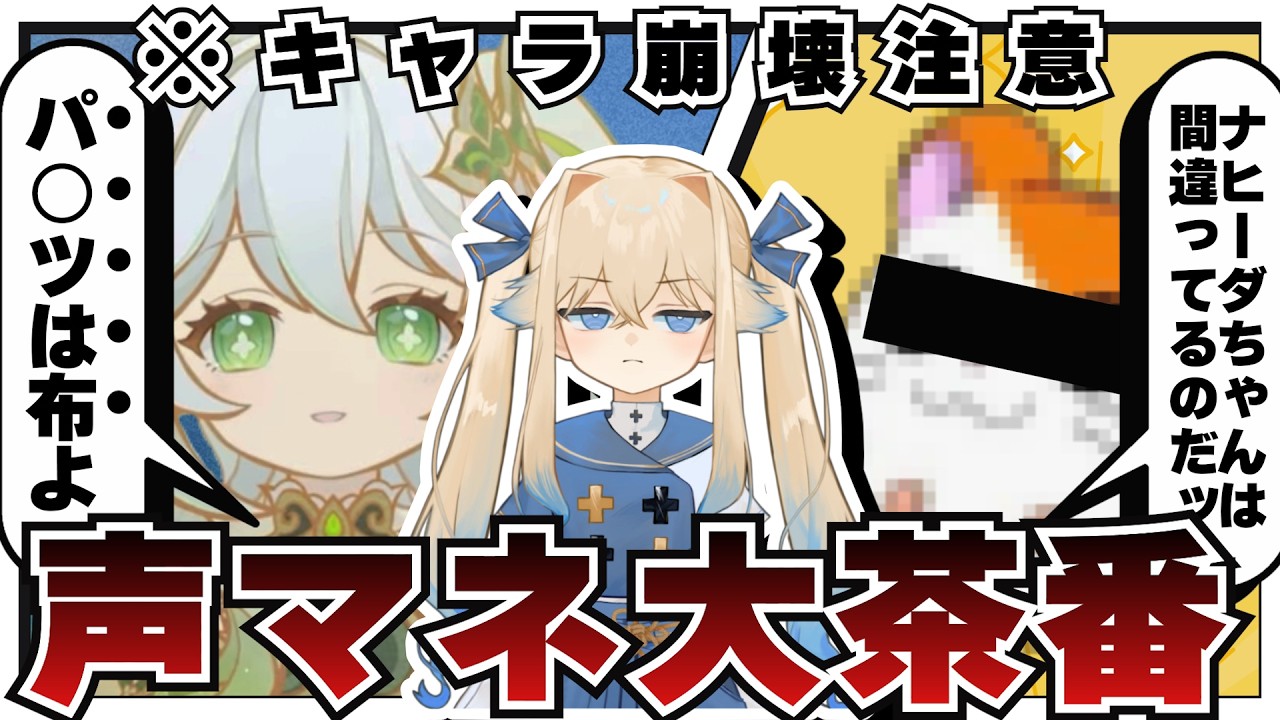 【原神】毒ナヒーダ声真似集と○ネタまみれのファルカ武器スキン戦闘【シラナミチャンネル】