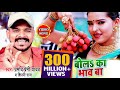 VIDEO SONG बोल का भाव बा लिची के हो प्रमोद प्र