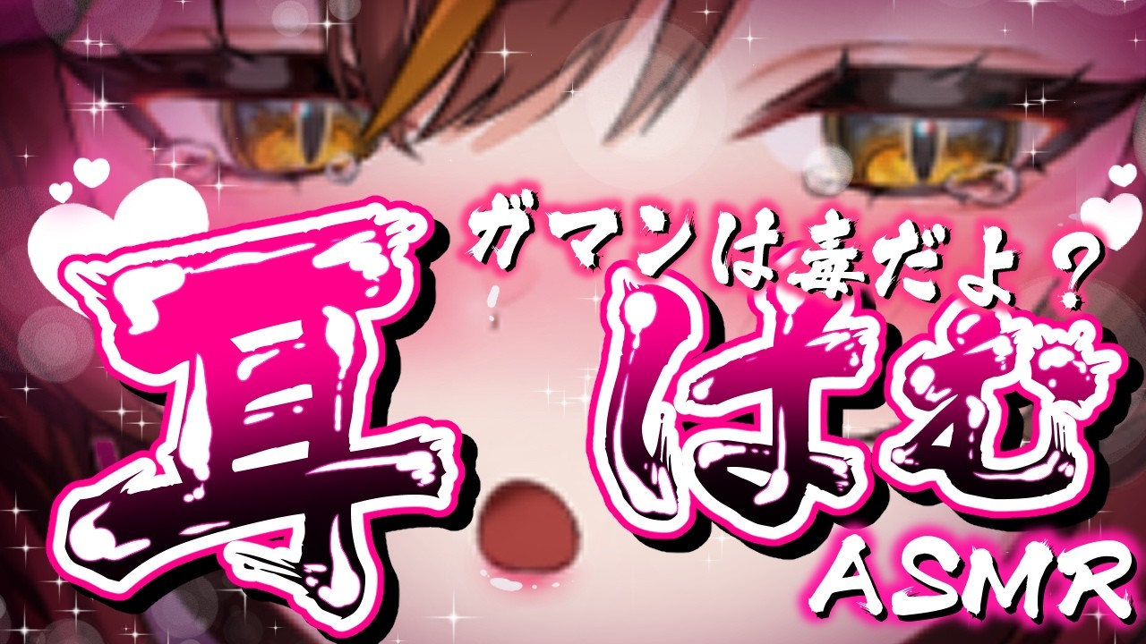 【耳責めASMR/黒3dio】ふわふわ、どぱどぱ、びくびく【東雲めと/AVtuber】