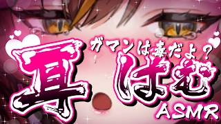 【耳責めASMR/黒3dio】ふわふわ、どぱどぱ、びくびく【東雲めと/AVtuber】