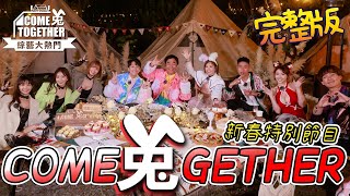 [閒聊] 綜藝大熱門過年下水整理2023