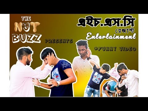 এইচ. এস. সি রেজাল্ট !  |  Students during HSC result | TansinTalukder | Funny Video Video