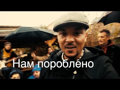 The ВЙО - Нам Пороблено (Sting cover)