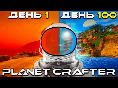 100 Дней Выживания в Planet Crafter