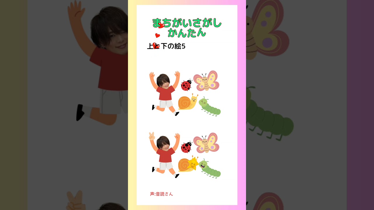 リアルピース かずぅさん　簡単な間違い探し