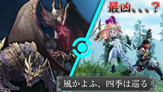 タイトルモンスター2凶！？強化個体メルゼナ×マガト行くぞ！【モンハンサンブレイク】