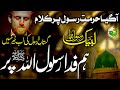 Hurmat e Rasool New Kalam | Hum Fida Rasool Allah ﷺ Per | Irfan Umar Haidri | Peace Studio