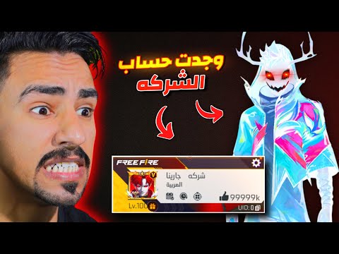 وجدت حساب شركة جارينا الحقيقي 😱🔥