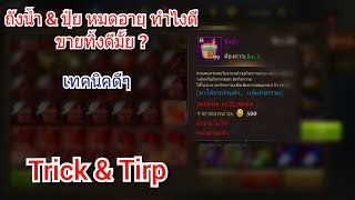 Era of celestials - Hot Events ( Lunar Manor ) Water Bucket & Fertilizer