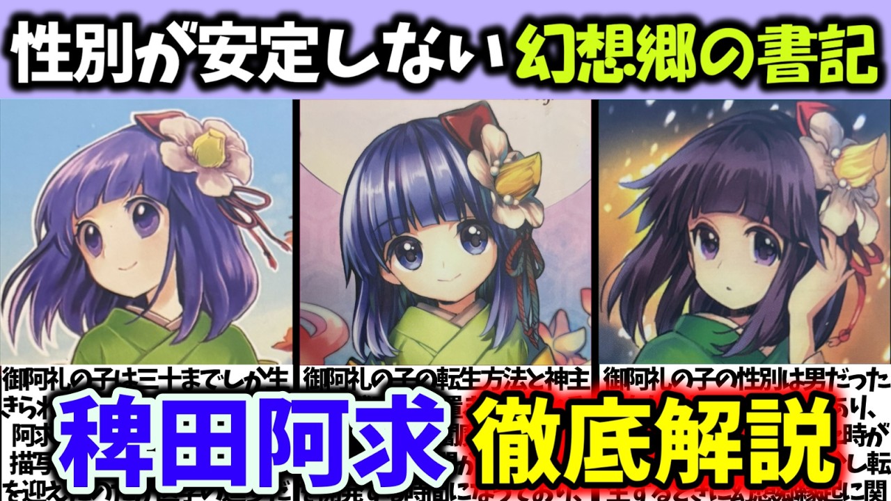 『稗田阿求』徹底解説‼【東方原作キャラ別解説】No.44【ゆっくり解説】