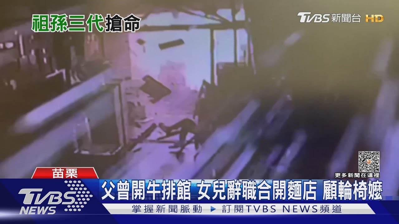 父曾開牛排館 女兒辭職合開麵店顧輪椅嬤