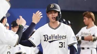 【劇的サヨナラ】太田椋が決めた！延長10回の衝撃結末🔥⚾#オリックスバファローズ #太田椋 #プロ野球 #サヨナラ勝ち #京セラドーム #パ・リーグ #劇的勝利 #野球ハイライト #延長戦 #首位攻防