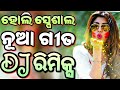 Odia Dj Songs Non Stop 2024 New Odia Dj Songs Full Hard Bass Dj Remix