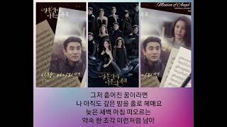 정유지 (Uji) - 사랑, 아니라면 (Love, If not) : 결혼작사 이혼작곡 OST