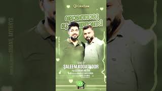 Download lagu VALLATHORU MUHABATHANEDI |വല്ലാത്തൊരു മുഹബത്താണടി| SALEEM KODATHOOR |ENTE ROOHINTE PAATHI | #shorts mp3