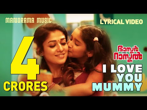 I Love You Mummy  | Video Lyrical | Bhaskar The Rascal | Deepak Dev | Rafeeque Ahammed