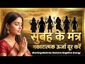 Best Morning Powerful Mantras Ganesh Durga Shiva Gayatri Vishnu Mantra Remove Negative Energy