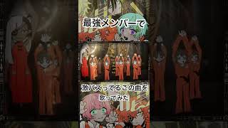 - 今鬼バズり中の『唱』を最強の5人歌い手で歌ってみたらかっこよすぎたwwwww