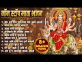 नॉनस्टॉप माता रानी के भजन Nonstop Mata Rani Ke Bhajan | Durga Maa Songs | Bhak