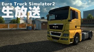 【実況】Euro Truck Simulator 2でヨーロッパを駆け巡る！ #24