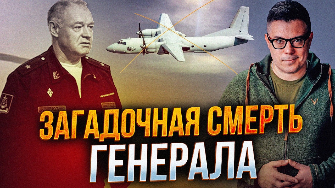 ⚡️Помер генерал РФ за дивних обставин! Військова верхівка в паніці / БЕРЕЗО?