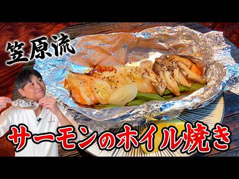 サーモンのホイル焼き