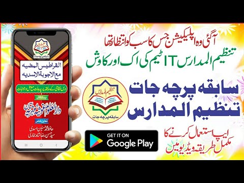 Past Papers Tanzeem ul Madaris