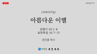설교 동영상 메인 